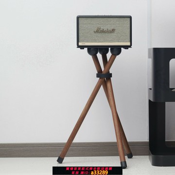 {可打統編 超低價}马歇尔音响支架acton/stanmore/woburn实木架子三脚音箱支架减震