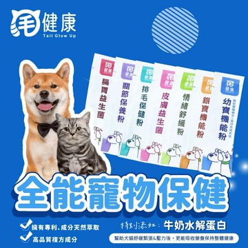 老會員專用【毛健康】寵物保健品單包（2g）犬貓保健腸胃益生菌 皮膚益生菌 情緒舒緩 關節保養 排毛粉 老犬貓 幼犬貓