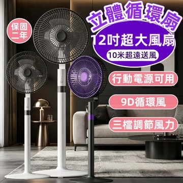 【免費試用30天/保固一年】台灣出貨💥12吋空氣循環風扇  電風扇 風扇 循環風扇 USB風扇 製冷風扇