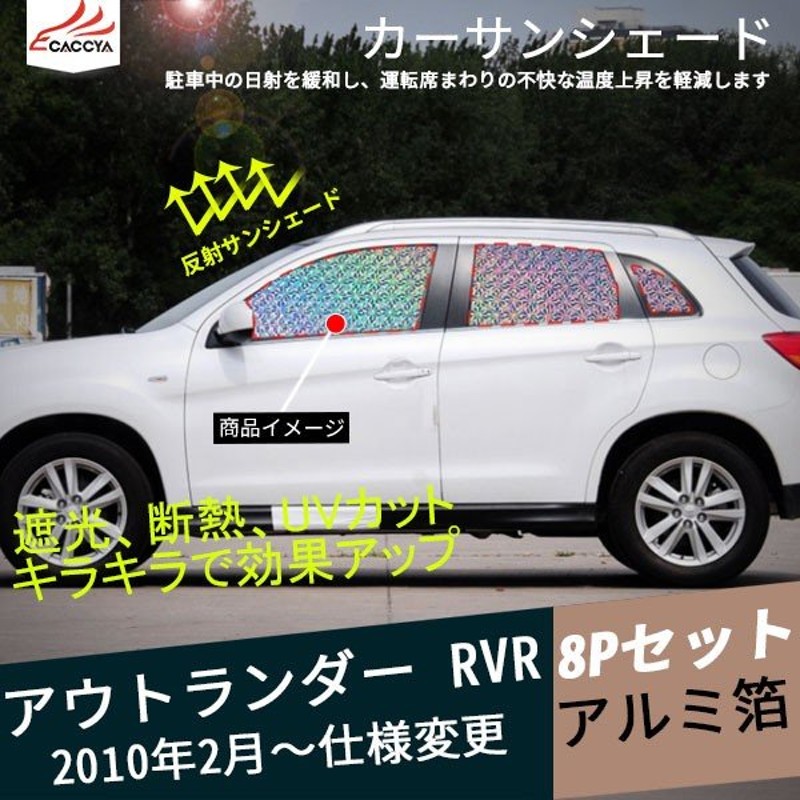 Rv112 Rvr 日よけ 遮光 Uvカット カーサンシェード 全窓セット 車中泊 吸盤貼付 サンシェード 日除け 内装パーツ アクセサリー カスタム 8p 通販 Lineポイント最大0 5 Get Lineショッピング