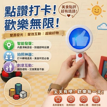台灣出貨 日本對錯按鈕舉手牌 電子對錯舉牌 雙面發聲發光 雙面手持手牌 手持美食打卡轉場拍照道具  創意搞怪 交換禮物