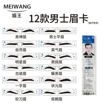 男士連體眉卡頭戴式畵眉卡男士眉形眉卡畵眉神器眉形卡眉毛修剪器 6HW0