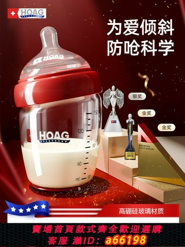 【台灣公司 可開發票】美國Hoag霍格玻璃奶瓶新生兒防脹氣寬口徑0-3到6個月嬰兒寶寶奶瓶
