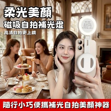 磁吸柔光補光燈 迷你口袋手機補光燈 自拍手機補光燈 RGB三色補光燈調節 美顏打光燈 氛圍燈 拍照燈 戶外直播美顏補光燈