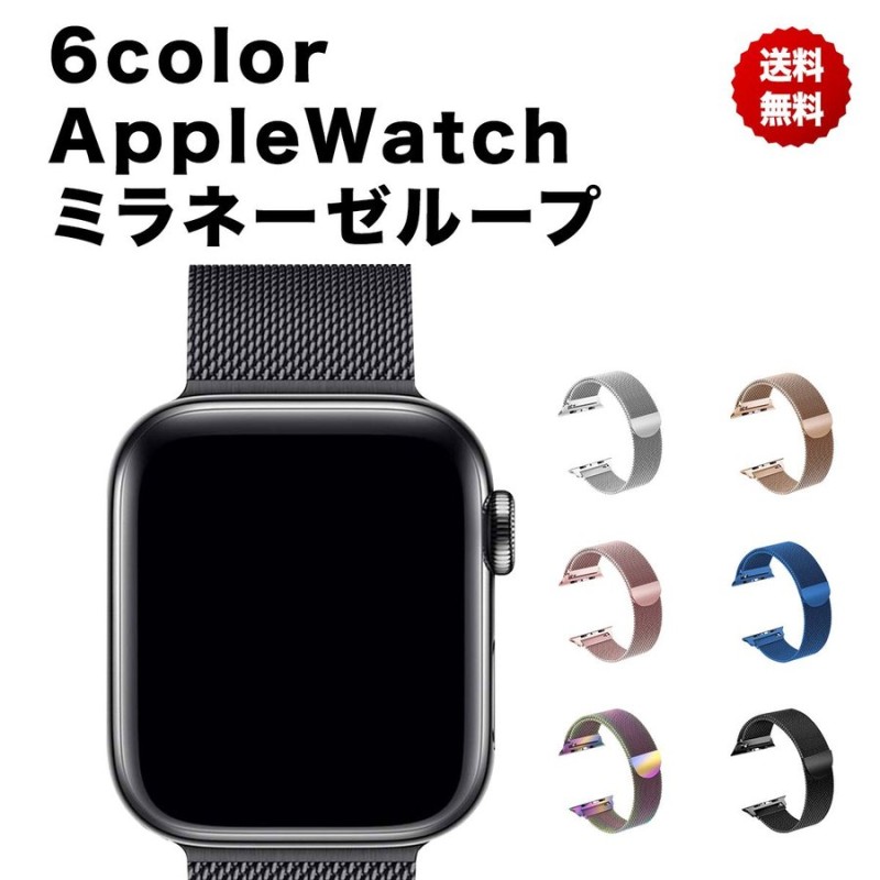 Apple Watch バンド series 7 6 SE 5 4 3 2 1 アップルウォッチ ベルト 45mm 44mm 38mm アップルウォッチ  おしゃれ ミラネーゼ 41mm 40mm 42mm 通販 LINEポイント最大1.0%GET | LINEショッピング