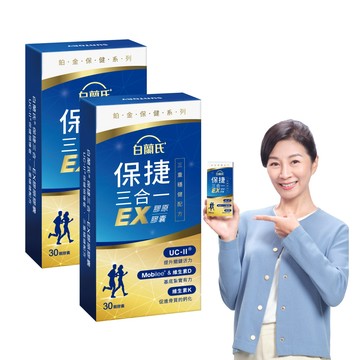 白蘭氏 保捷三合一EX膠原膠囊(30錠x2盒)