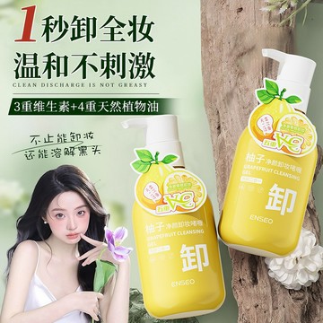 【一秒卸全妝！】快速卸妝 敏感皮可用 ENSEO柚子淨顏卸妝啫喱 潔面乳 卸妝 養膚二合一 深層清潔 控油 卸妝油 卸妝
