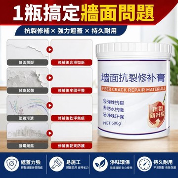 🚀抗裂修補膏 牆面裂縫修補 彈性補牆膏 吊頂修補 強力修復牆裂 補牆膏 補 牆壁修補膏