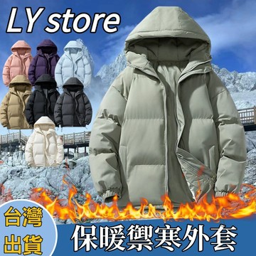 🚗台灣出貨🚗保暖外套 冬季外套 情侶外套棉衣外套厚外套棉服外套禦寒外套 防寒外套 加厚加絨面包服連帽外套外套男