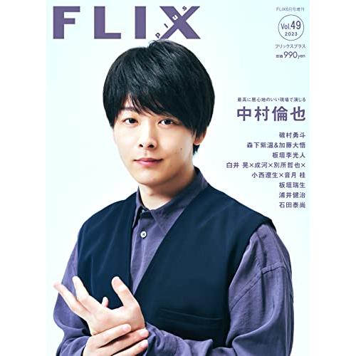 FLIX 増刊 2023年6月号