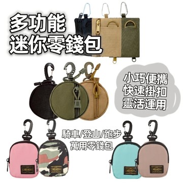【台灣現貨&24小時發貨】多功能迷你錢包 卡片包 交換禮物 帆布零錢包 拉鍊戶外運動小掛包 收納包 日系 山林系 零錢包