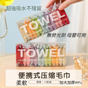 【台灣出貨】加厚壓縮毛巾 一次性毛巾 壓縮毛巾 旅行壓縮毛巾 拋棄式毛巾 小毛巾 拋棄式旅行壓縮毛巾 洗臉巾