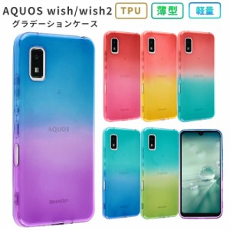 AQUOS wish ケース AQUOS wish2 ケース TPU グラデーション