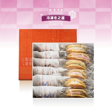 【星野製菓】經典&繽菓禮盒/十二入｜冷凍禮盒🧊｜新年快樂。新年禮盒｜感謝禮｜告白禮