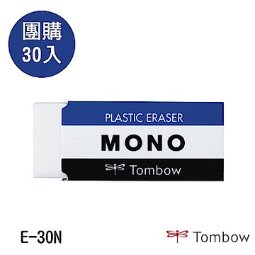 (團30入)TOMBOW修正系 MONO 塑膠擦 (小)