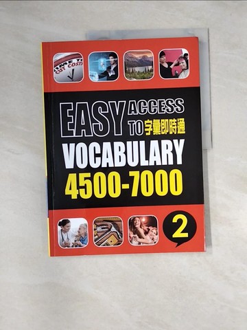 【書寶二手書T9／語言學習_QIU】字彙即時通4500-7000(二)_空中美語叢書編輯群