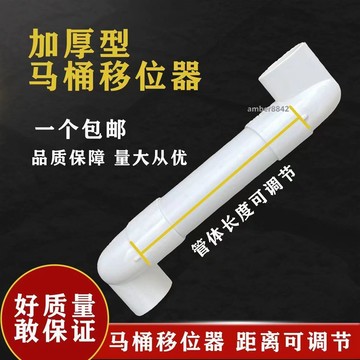 購滿99出貨 可開發票 加厚抽水馬桶移位器配件 座便器彎頭扁管加長可調110pvc管位移器