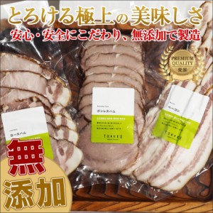 送料無料 無添加 ハム ベーコン セット ゆうぼく 豚肉 増量剤や発色剤を無添加 のしOK  ギフト