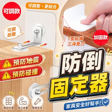 台灣出貨🔥防倒固定器 櫃子固定器 家具固定器 櫥櫃固定器 傢俱固定器 固定器 連接固定器 防倒神器
