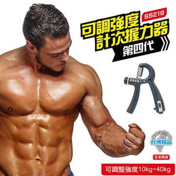 成功 可調強度計次握力器 S5219