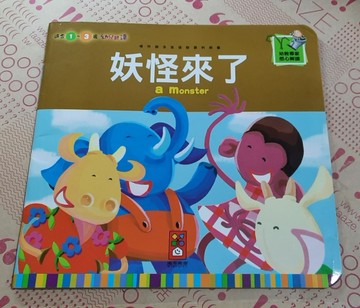 妖怪來了[二手書_良好]