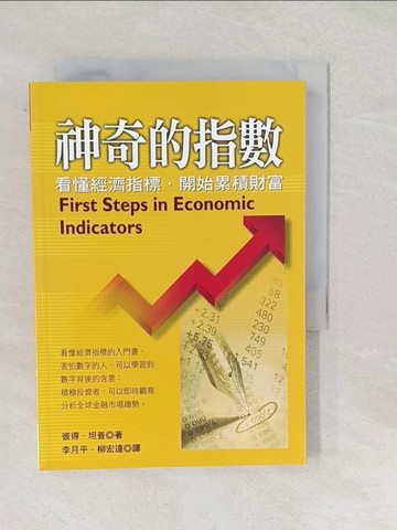 【書寶二手書T1／大學商學_SUQ】神奇的指數_彼得．坦普, Peter Temple, 李月平、柳宏達