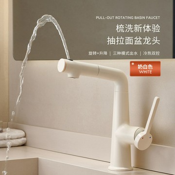 奶白色旋轉抽拉可升降面盆冷熱水龍頭上湧出水可調節高度多模式{鑫弘-工葉電器}可開發票