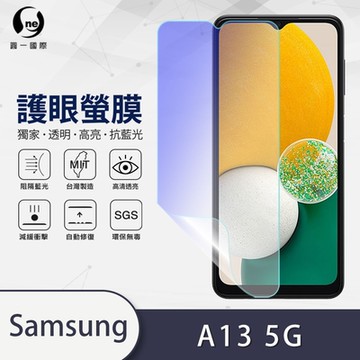 (台灣製)【o-one】護眼螢膜 Samsung三星 Galaxy A13 5G 全膠螢幕保護貼 手機保護貼