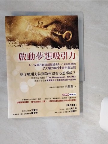 【書寶二手書T8／財經企管_SUQ】啟動夢想吸引力_王莉莉