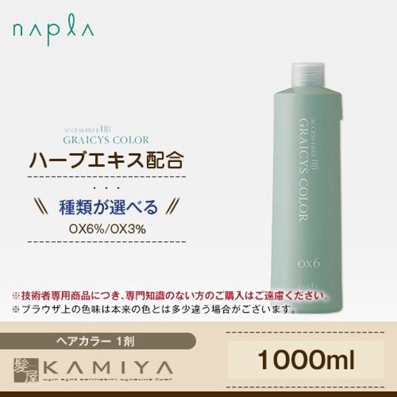 ナプラ アクセスフリー ヘアカラーHB 1剤 80g NB オキシ アクセス