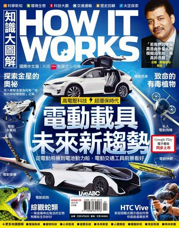【電子書】知識大圖解國際中文版2017年2月號