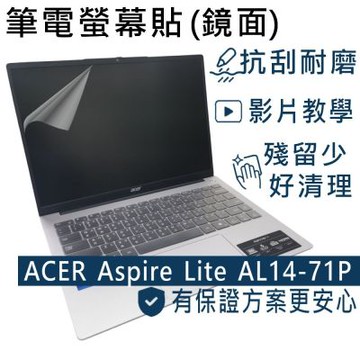 EZstick ACER Aspire Lite AL14-71P 螢幕保護貼 DIY包膜
