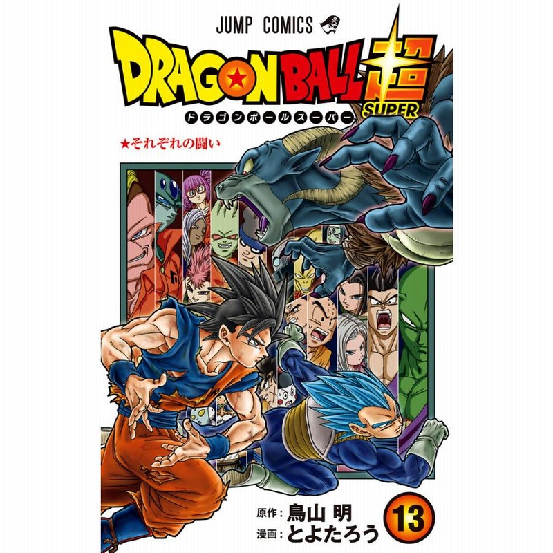 ドラゴンボール超　”生存者グラノラ編” ポスター　鳥山明／とよたろう ドラゴンボール超 17／とよたろう／鳥山明 | 集英社 ― SHUEISHA ―
