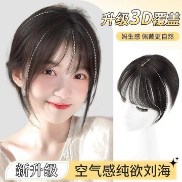 臺灣嚴選劉海假髮女自然無痕增髮量仿真髮絲法式空氣頭頂補發遮白髮假髮片