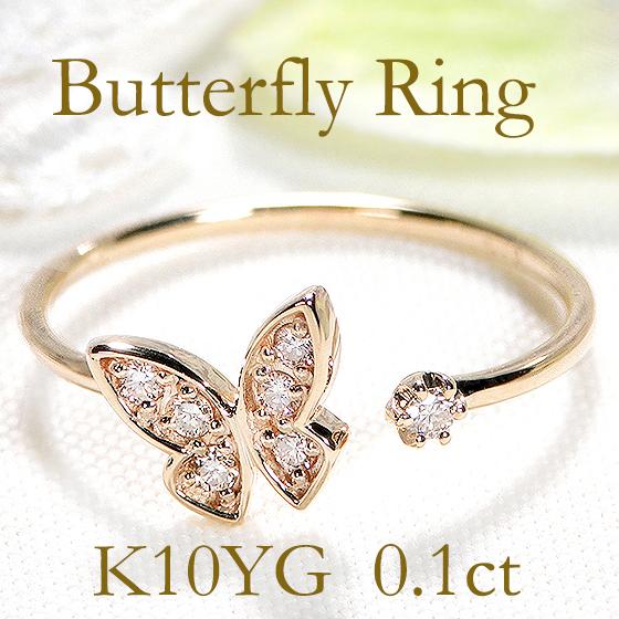 K10YG 0.10ct バタフライ ダイヤモンド リング 蝶 ちょうちょ