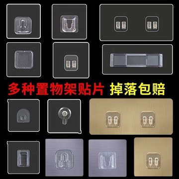 強力貼片卡扣吸盤 備用粘膠免打孔 置物架無痕 浴室廚房臉盆粘鈎掛鈎 AKCF