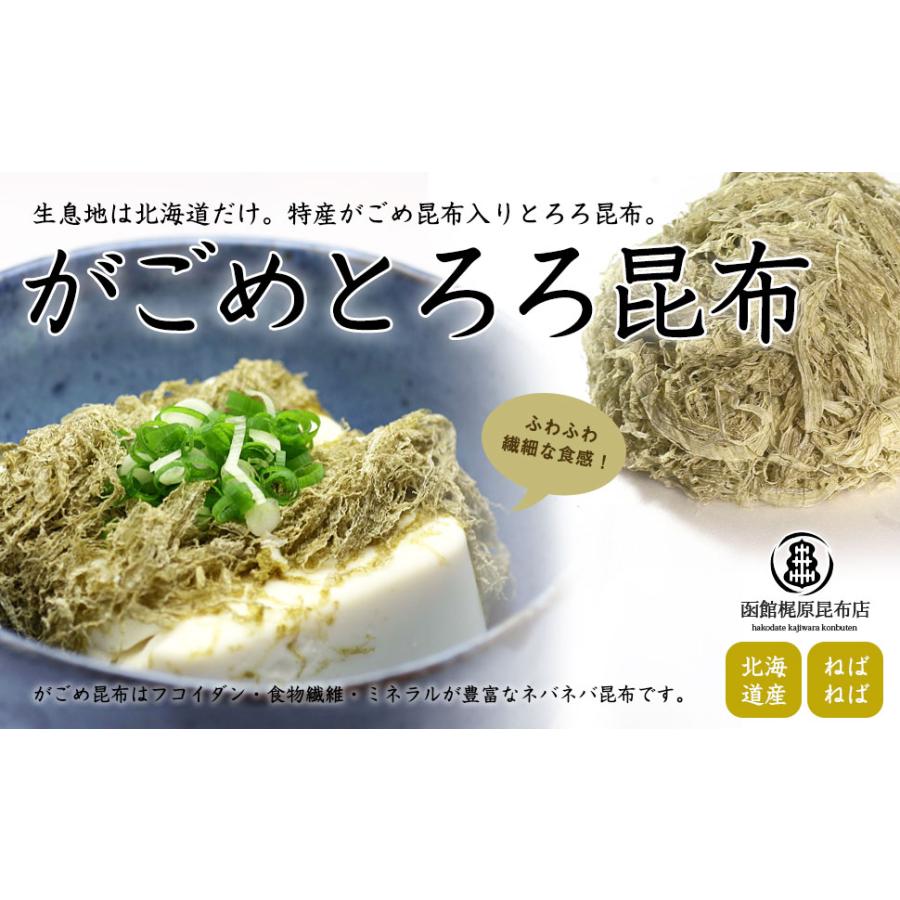 がごめとろろ昆布 (根昆布入り)100g   函館産 北海道 がごめ昆布 無添加 健康 とろろ昆布