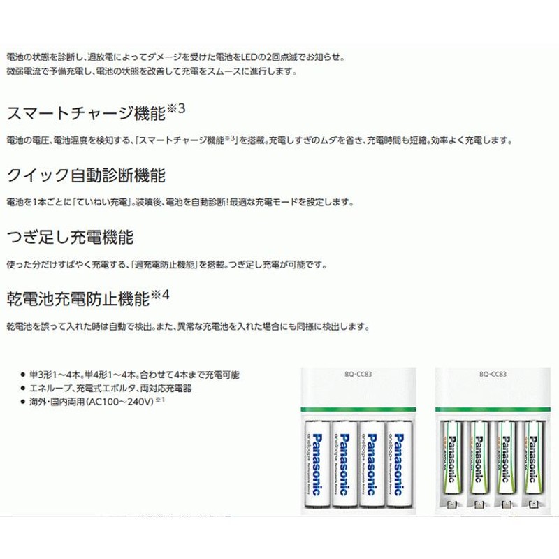 エネループ エボルタ 充電器 のみ 単3 単4 4本充電 BQ-CC83 パナソニック 新品 正規品 パッケージ無し | LINEブランドカタログ