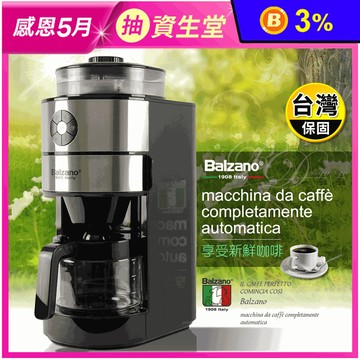 【義大利Balzano】全自動研磨咖啡機六杯份 BZ-CM1106