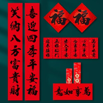 新年春節書法黑字對聯大禮包2025蛇年家用春聯農村大門裝飾布置品