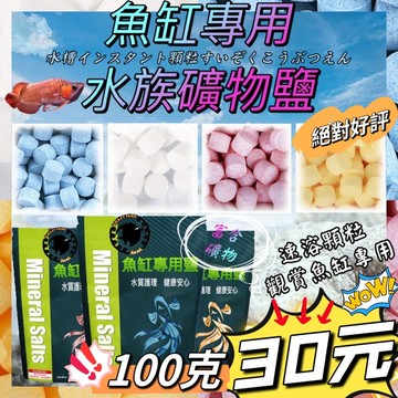 【魚缸專用鹽】✅【台灣免運最划算】折扣70元 水槽塩 天礦物質 水族專用鹽 魚缸 鹽 魚缸用鹽 鹽 粗鹽 水族魚缸