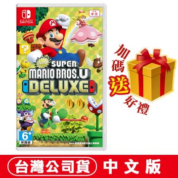 任天堂NS SwitchNew 超級瑪利歐兄弟 U 豪華版-中文版●隨機遊戲特典