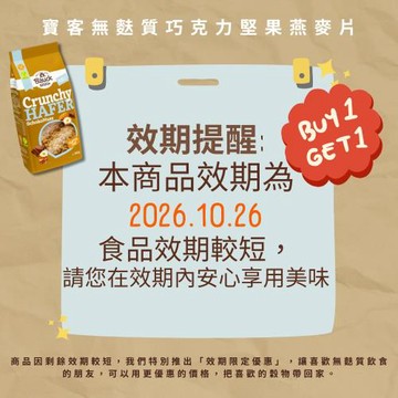 【德國BauckMühle】寶客無麩質巧克力堅果燕麥脆片 (300g/包)(無蛋奶) 3包入即期優惠買三送三