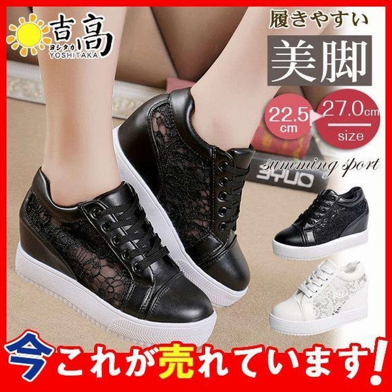 スニーカー 厚底 インヒールスニーカー レディース レースシースルー切り替え シューズ 厚底 靴 痛くない 通気性 スポーツ 運動 軽量 美脚 通販 Lineポイント最大0 5 Get Lineショッピング