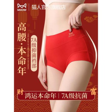 貓人高腰內褲女士大紅色本命年純棉抗菌襠收腹2025結婚屬蛇三角褲