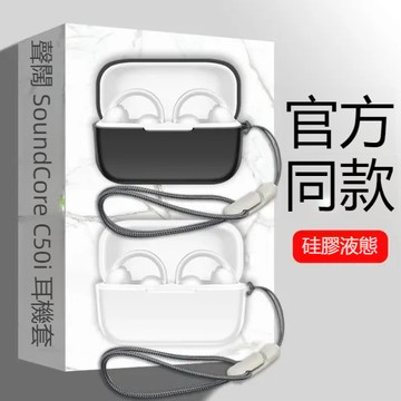 SoundCore 聲闊C50i 耳夾式藍牙耳機殼 防摔保護殼 聲闊 C40i/C30i保護套 安克耳機套 純色矽膠軟殼