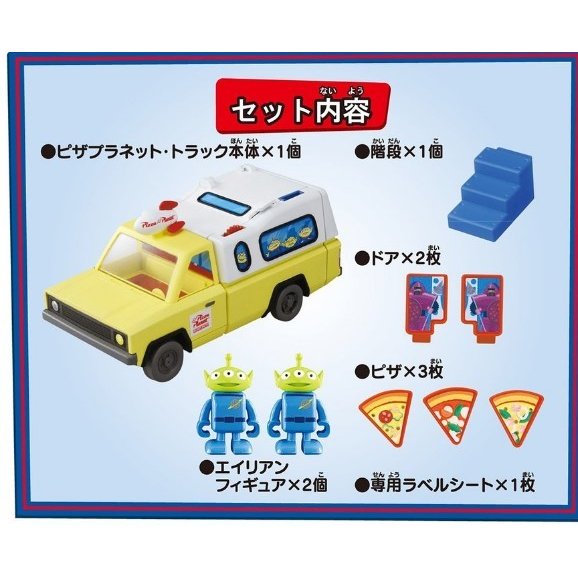 トイストーリー　ピザプラネット　 プルバックカー Amazon.co.jp: トイストーリー トラック 25周年 ピザプラネット