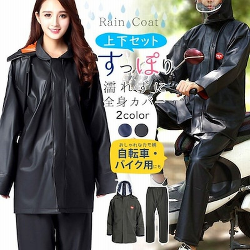 レインコート 自転車 レインスーツ 上下セット 作業用 ジャケット パンツ おしゃれ バイク 男女兼用 防水ファスナー 二重袖 防水 自転車用 通販 Lineポイント最大1 0 Get Lineショッピング