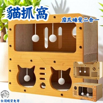【雙層只要299】貓抓板 貓窩 貓屋 貓抓窩 貓抓屋 貓窩貓抓板 多功能貓抓屋 雙層貓抓窩 貓沙發 耐抓耐磨 貓屋 貓窩