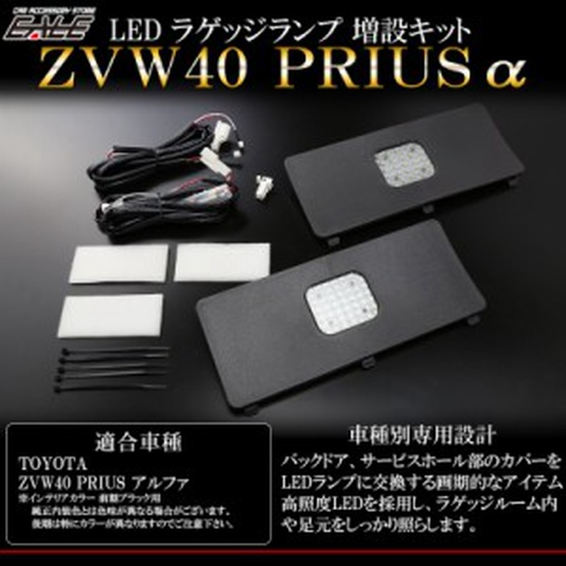 Zvw40系 プリウスa Led ラゲッジランプ増設キット ルームランプ R 225 通販 Lineポイント最大1 0 Get Lineショッピング